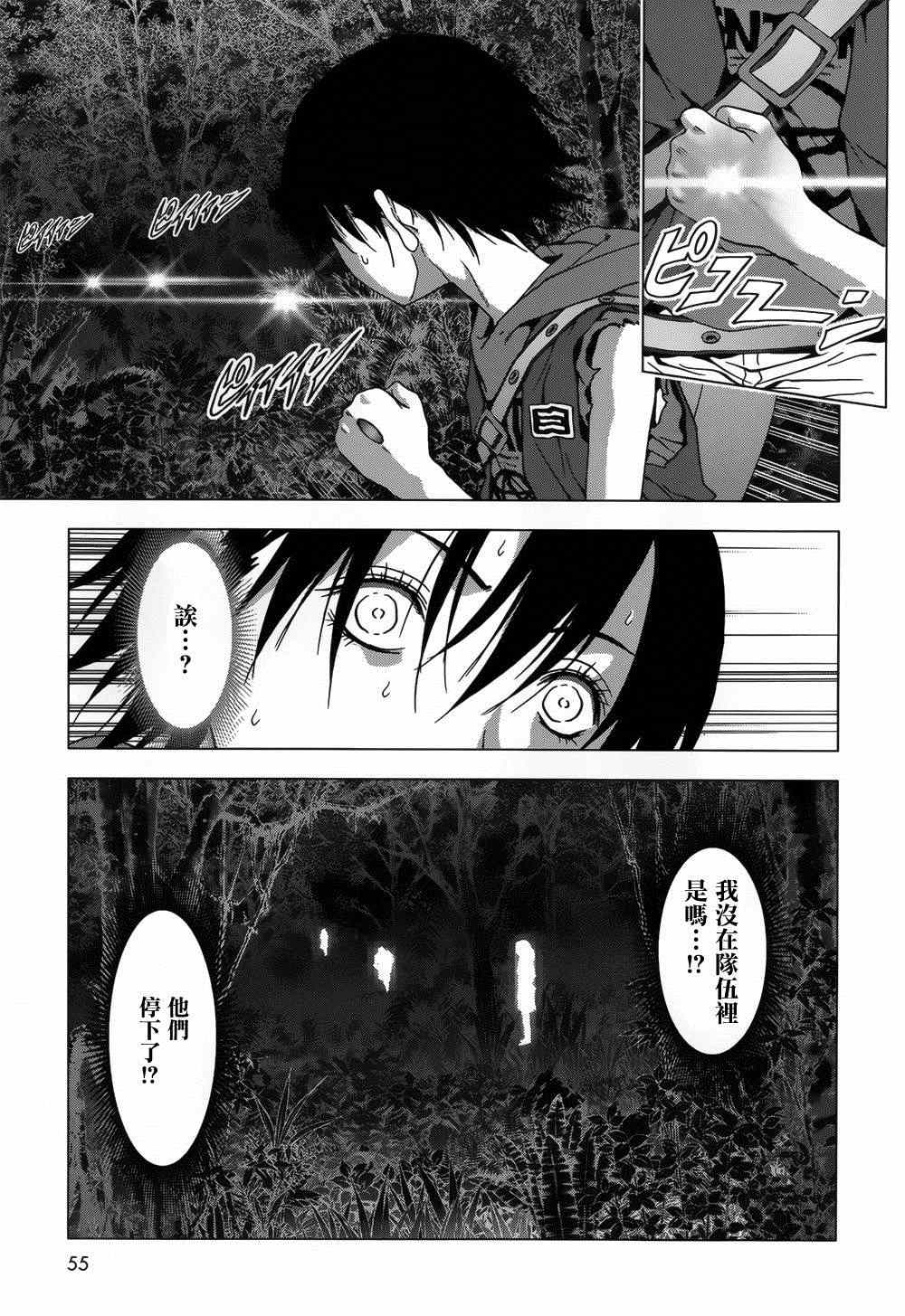 《惊爆游戏》第78话 第7页