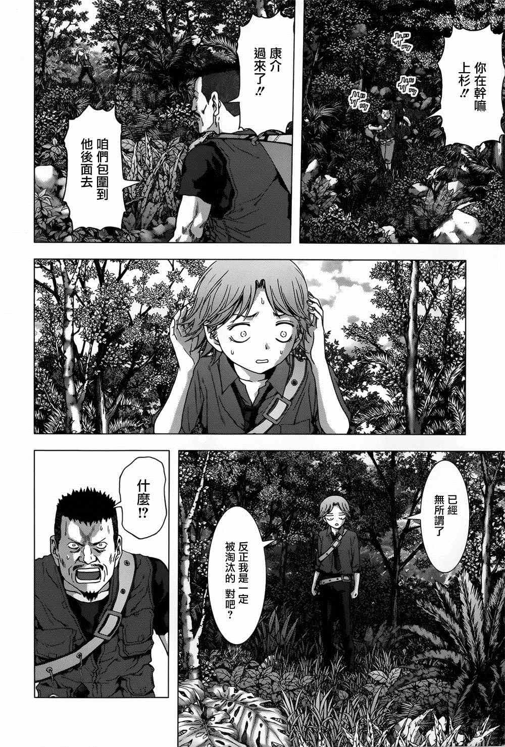《惊爆游戏》第78话 第8页