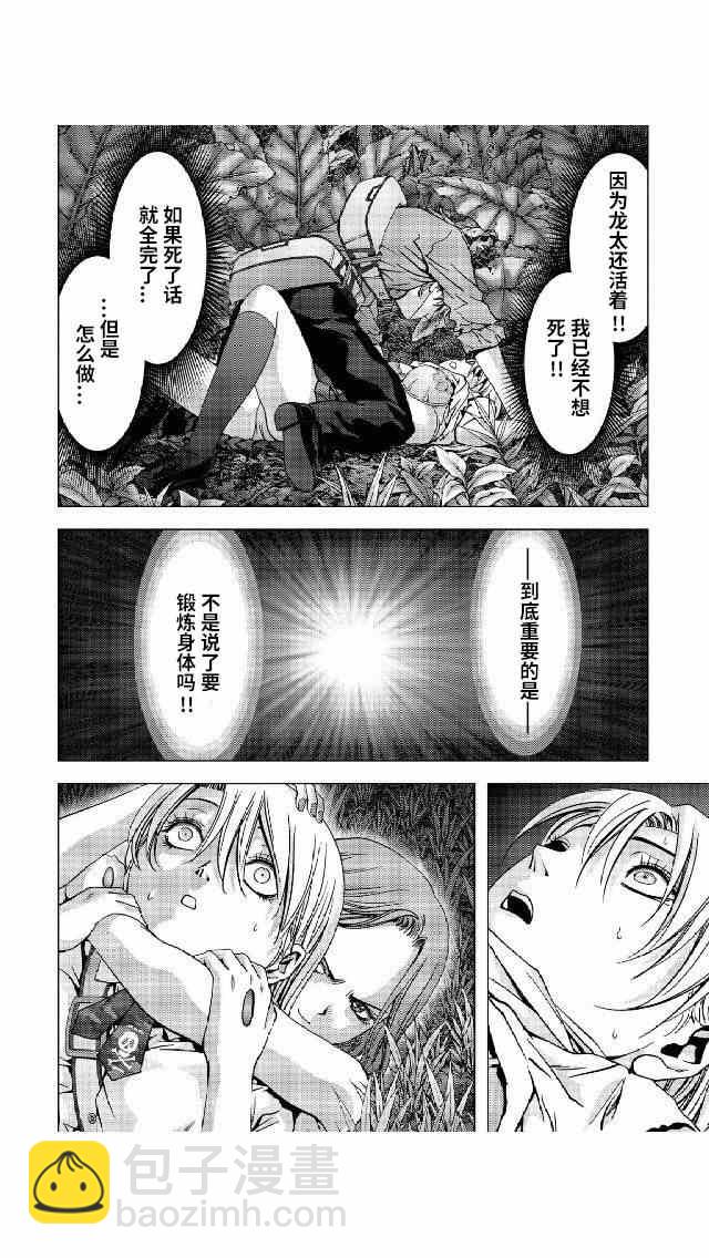 《惊爆游戏》第79话 第10页