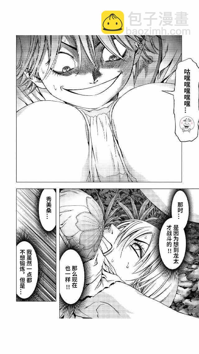 《惊爆游戏》第79话 第12页