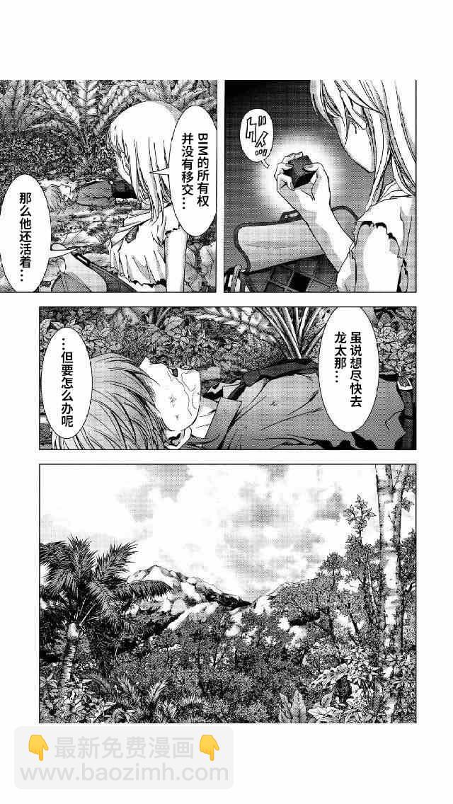 《惊爆游戏》第79话 第19页