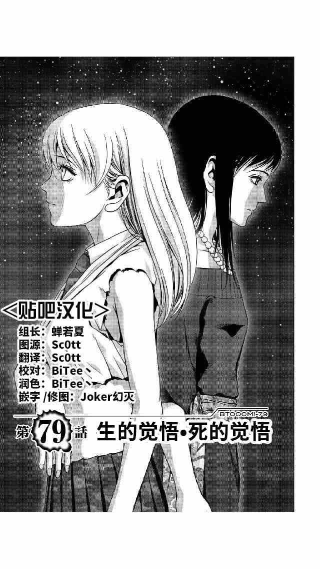 《惊爆游戏》第79话 第1页
