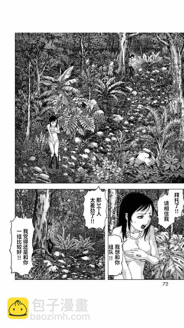 《惊爆游戏》第79话 第20页