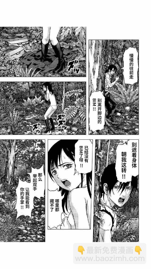 《惊爆游戏》第79话 第21页