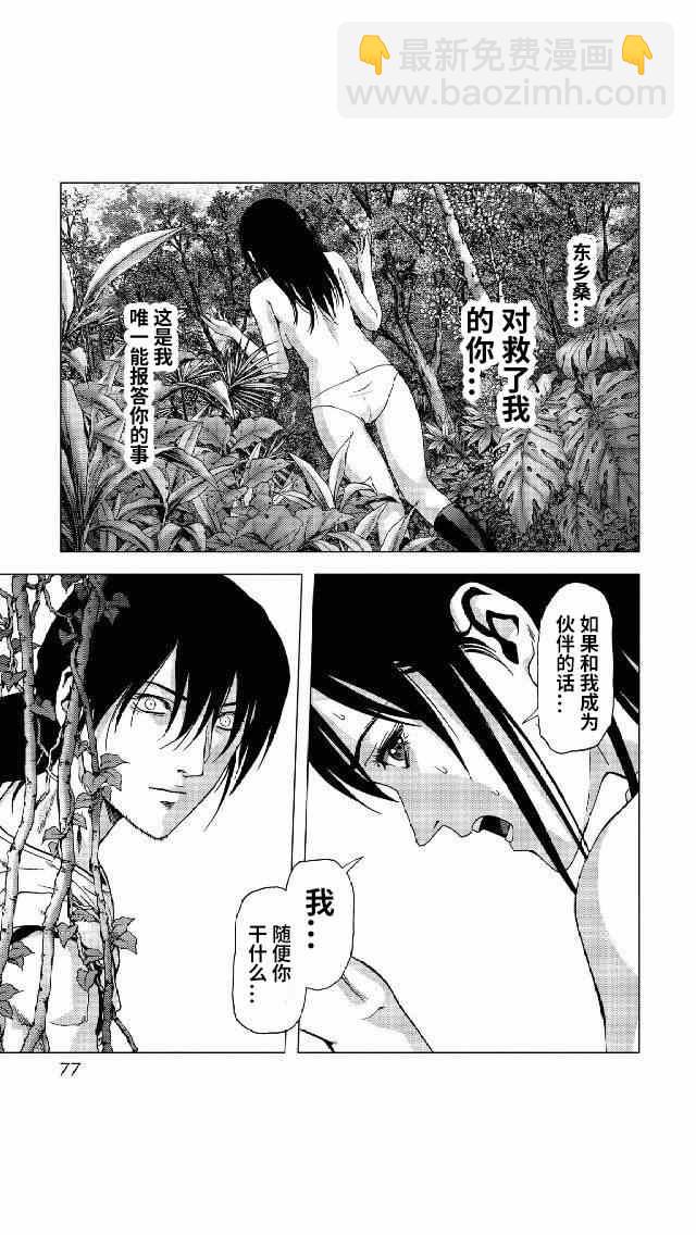 《惊爆游戏》第79话 第25页