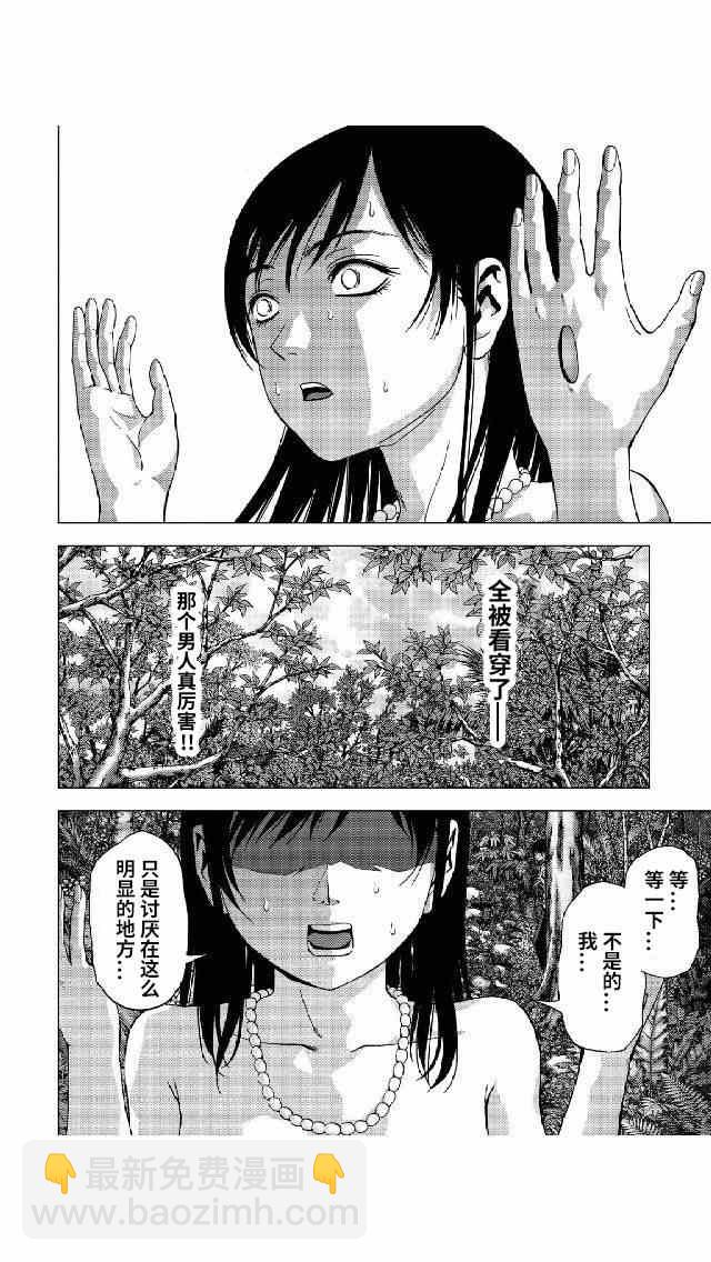 《惊爆游戏》第79话 第28页