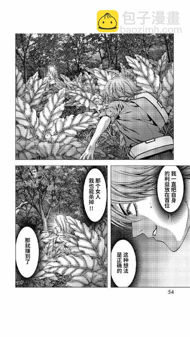 《惊爆游戏》第79话 第2页