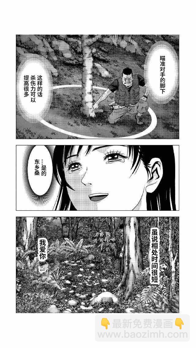 《惊爆游戏》第79话 第38页