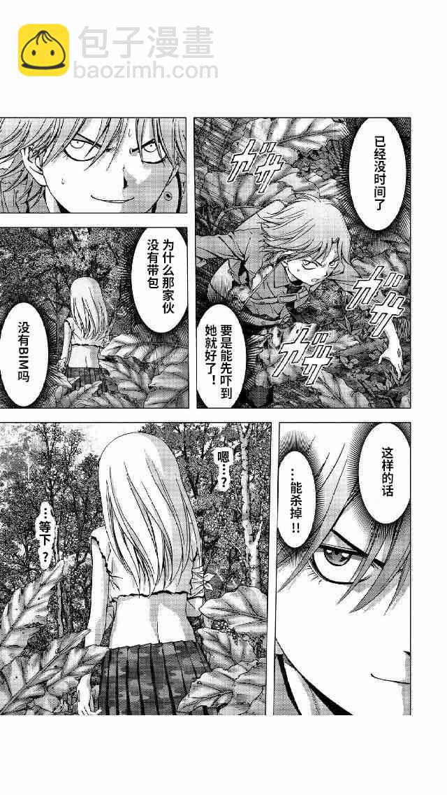 《惊爆游戏》第79话 第3页