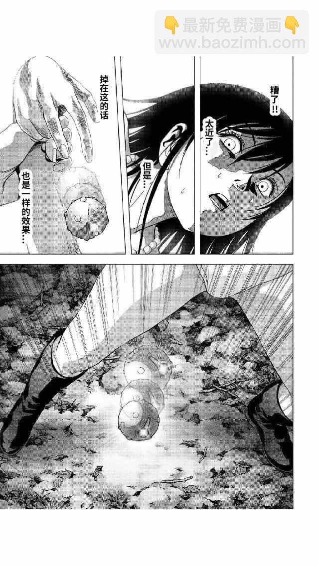 《惊爆游戏》第79话 第45页