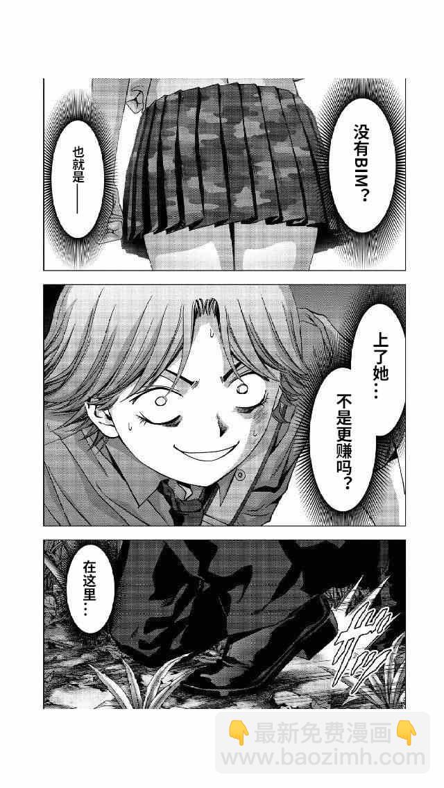 《惊爆游戏》第79话 第4页
