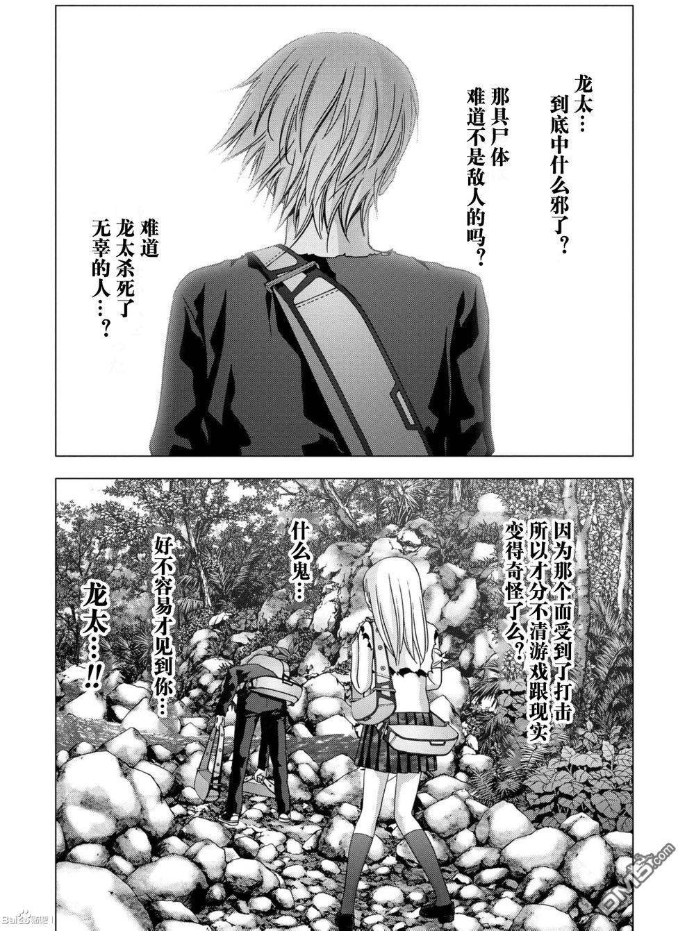 《惊爆游戏》第82话 第16页