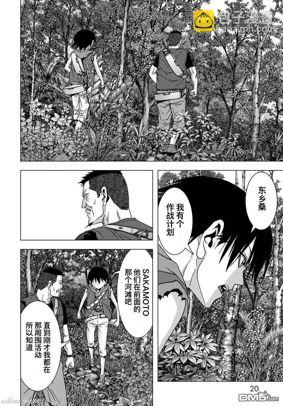 《惊爆游戏》第82话 第17页