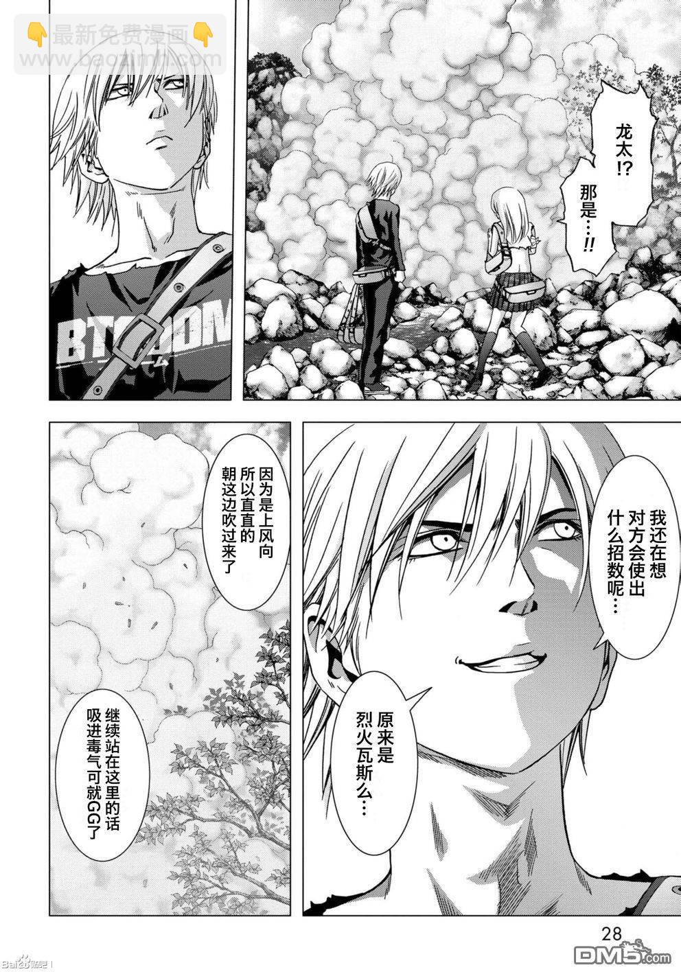 《惊爆游戏》第82话 第25页