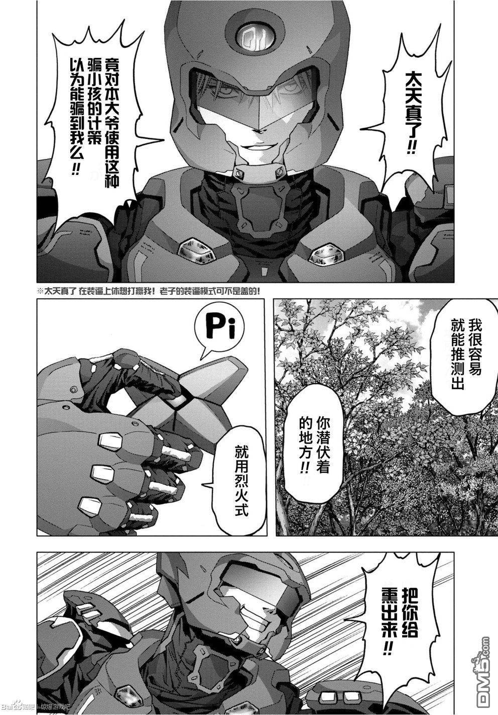 《惊爆游戏》第82话 第27页
