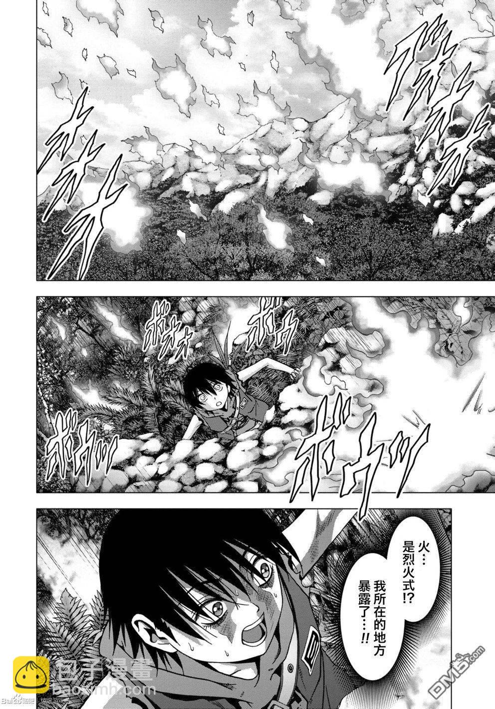 《惊爆游戏》第82话 第29页
