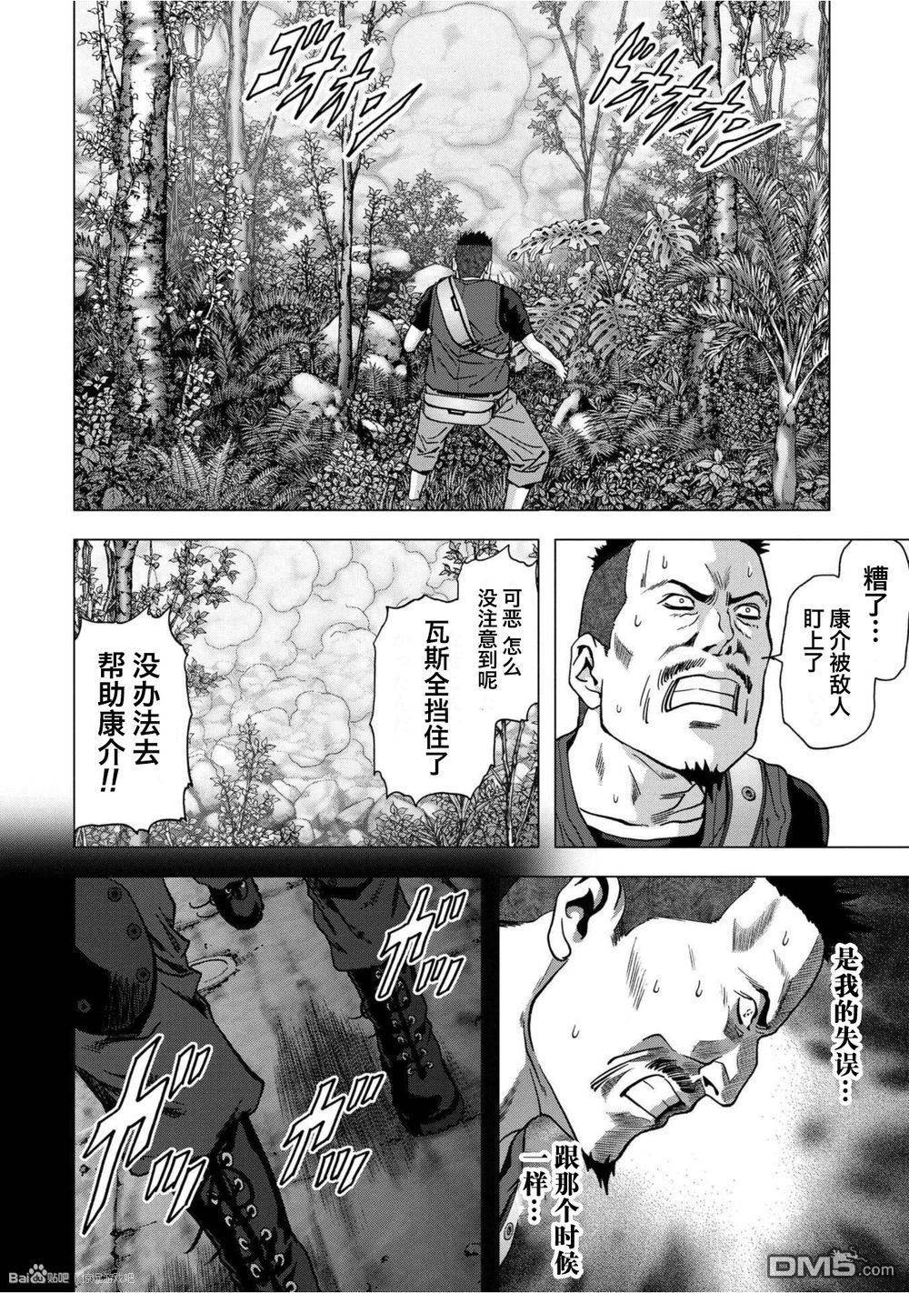 《惊爆游戏》第82话 第33页