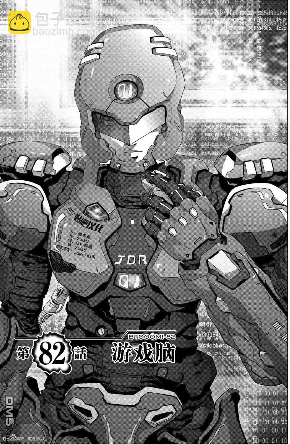 《惊爆游戏》第82话 第4页