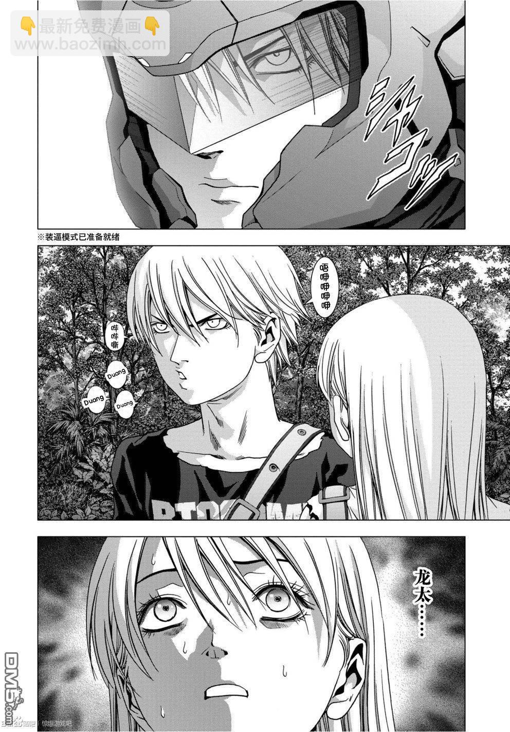 《惊爆游戏》第82话 第13页