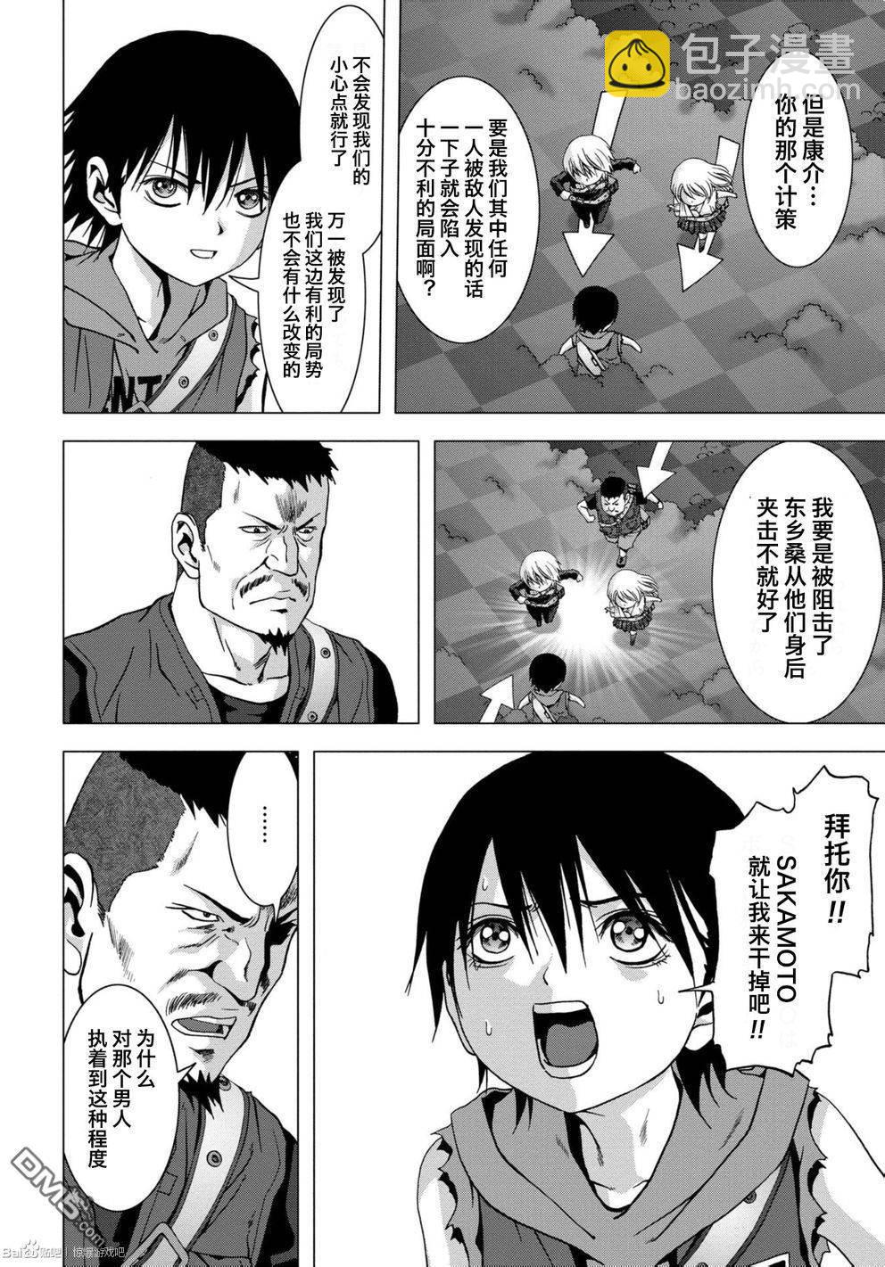 《惊爆游戏》第82话 第19页