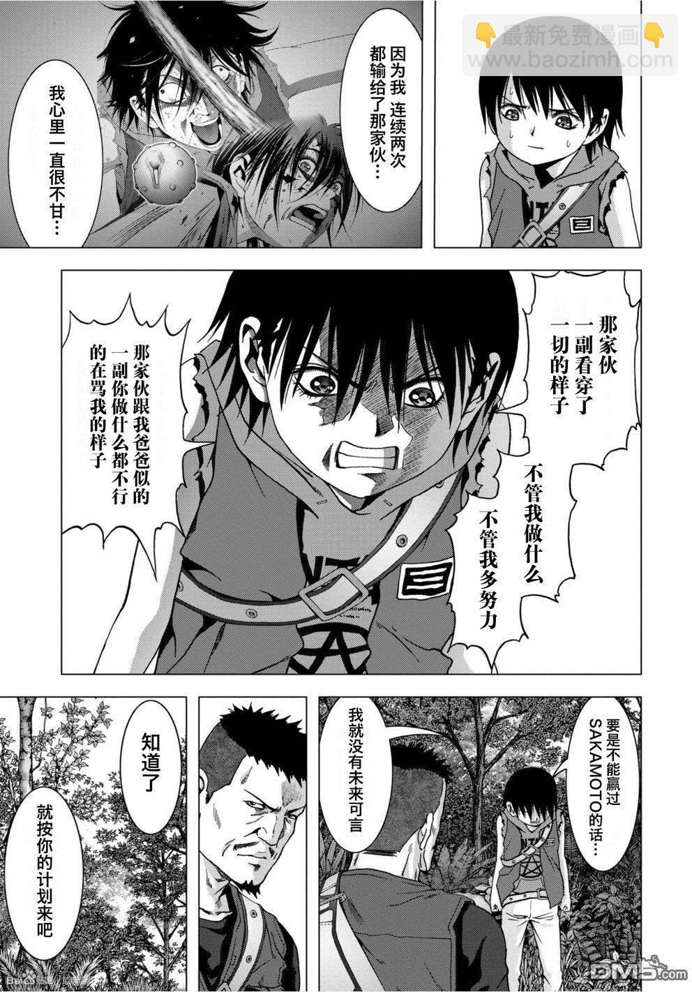 《惊爆游戏》第82话 第20页