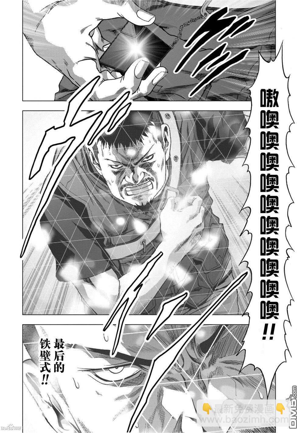 《惊爆游戏》第82话 第43页