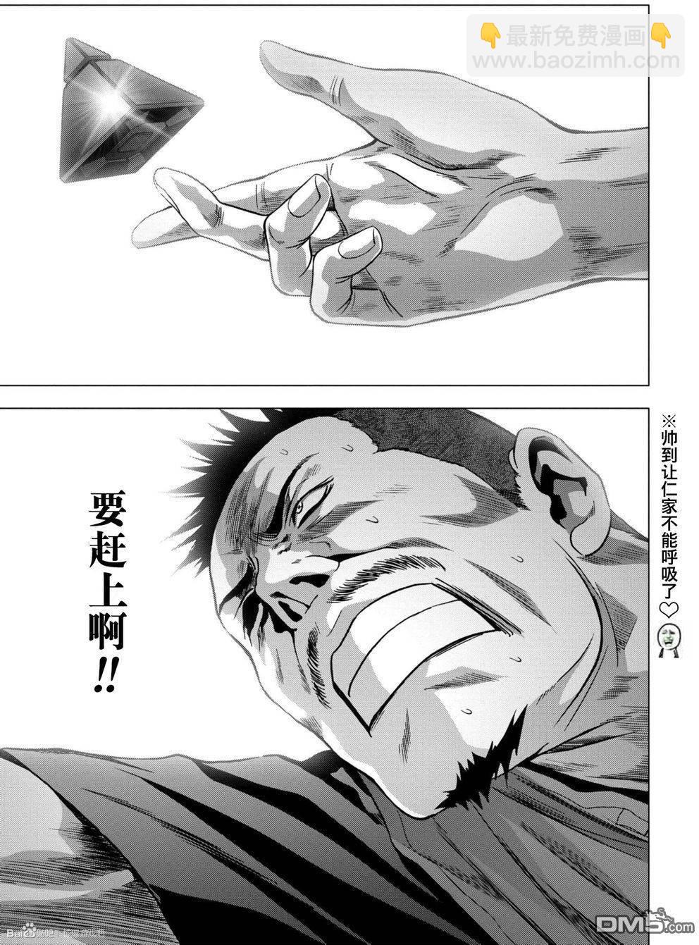 《惊爆游戏》第82话 第44页