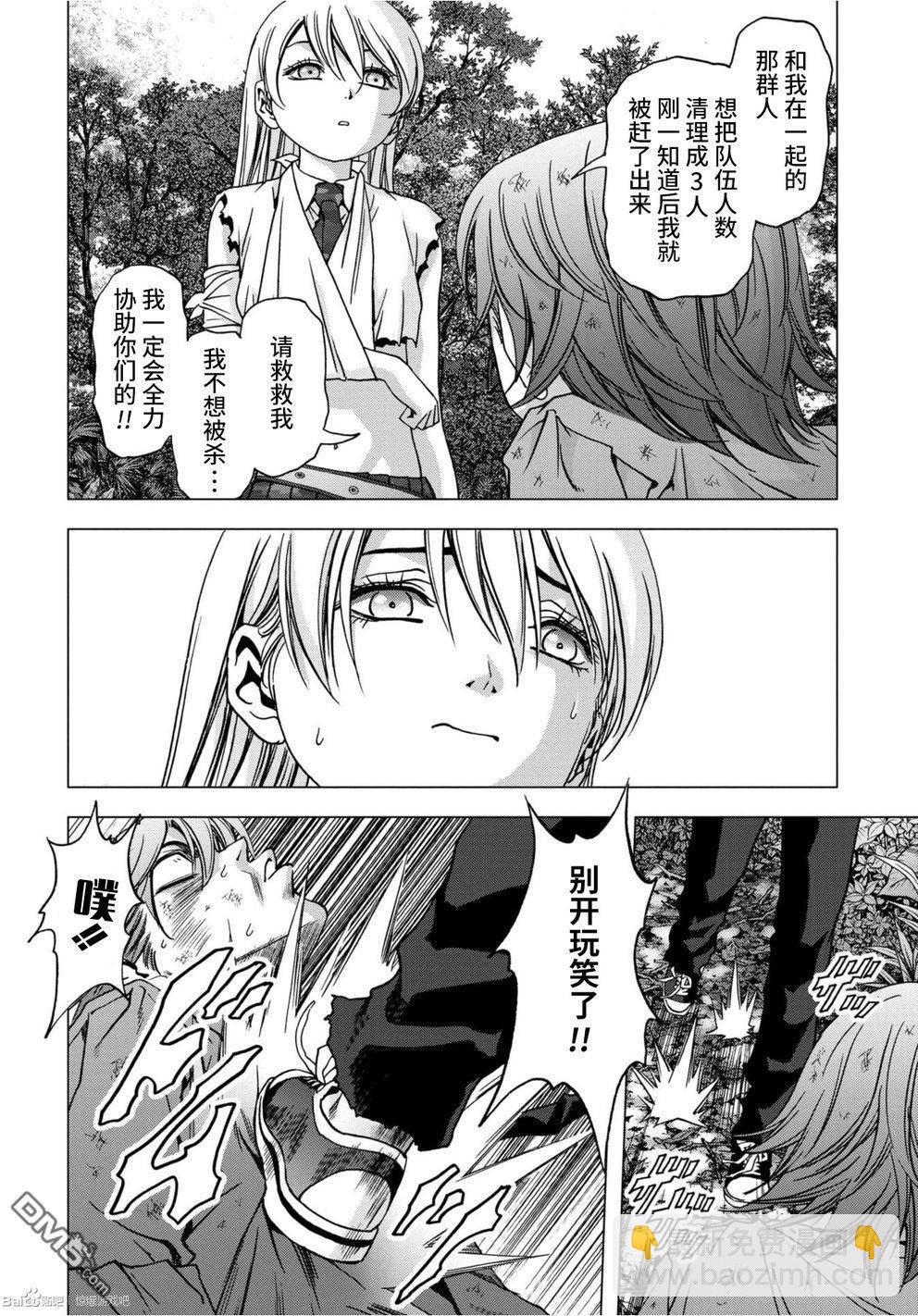 《惊爆游戏》第83话 第10页