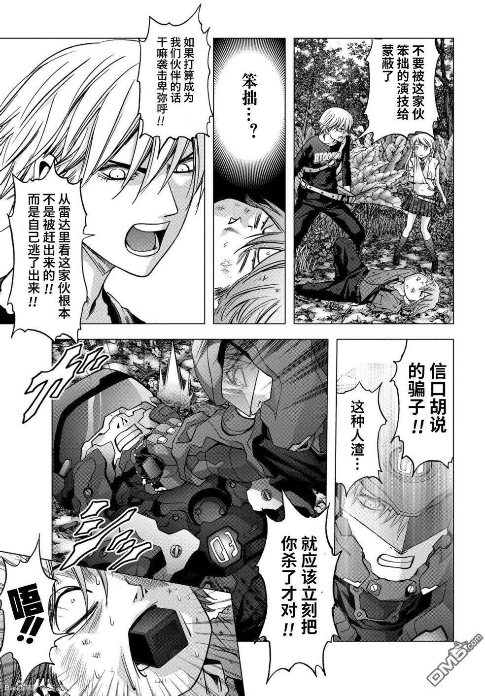 《惊爆游戏》第83话 第11页