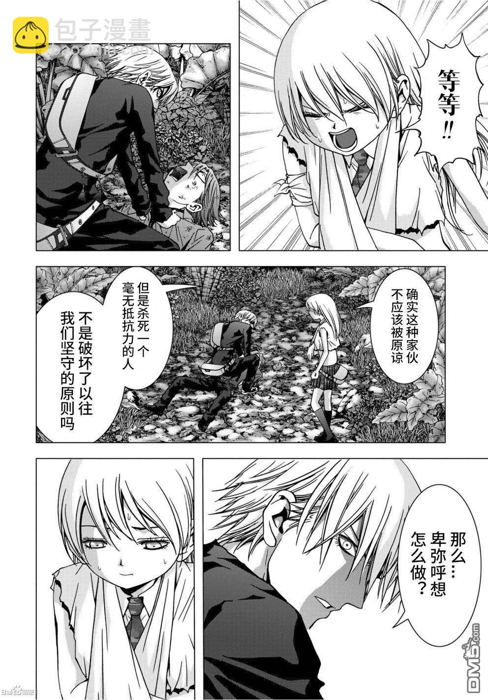 《惊爆游戏》第83话 第12页