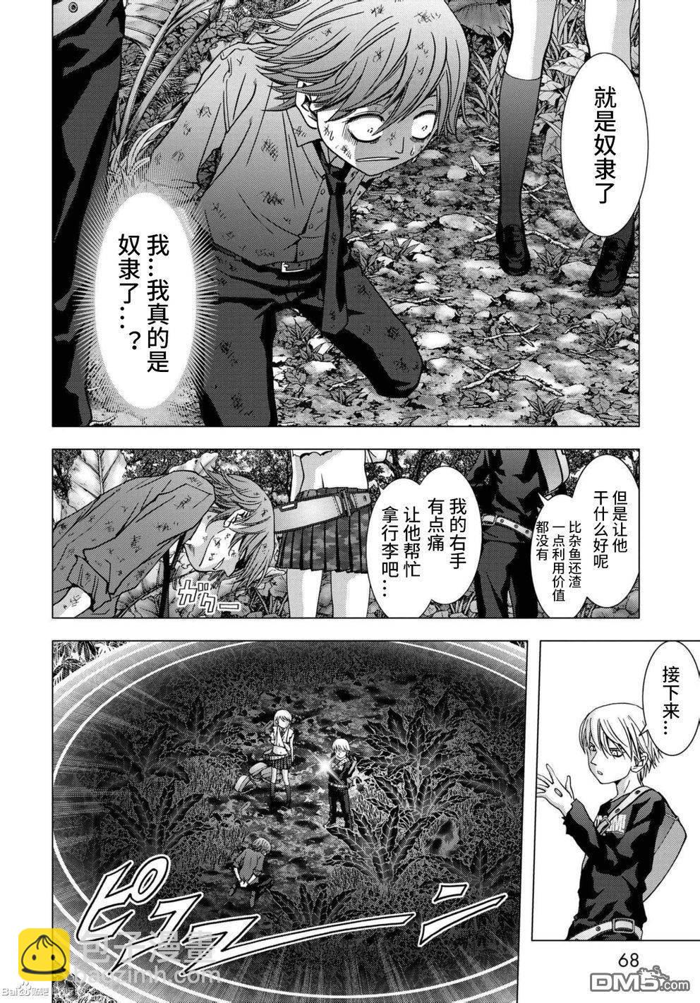 《惊爆游戏》第83话 第14页
