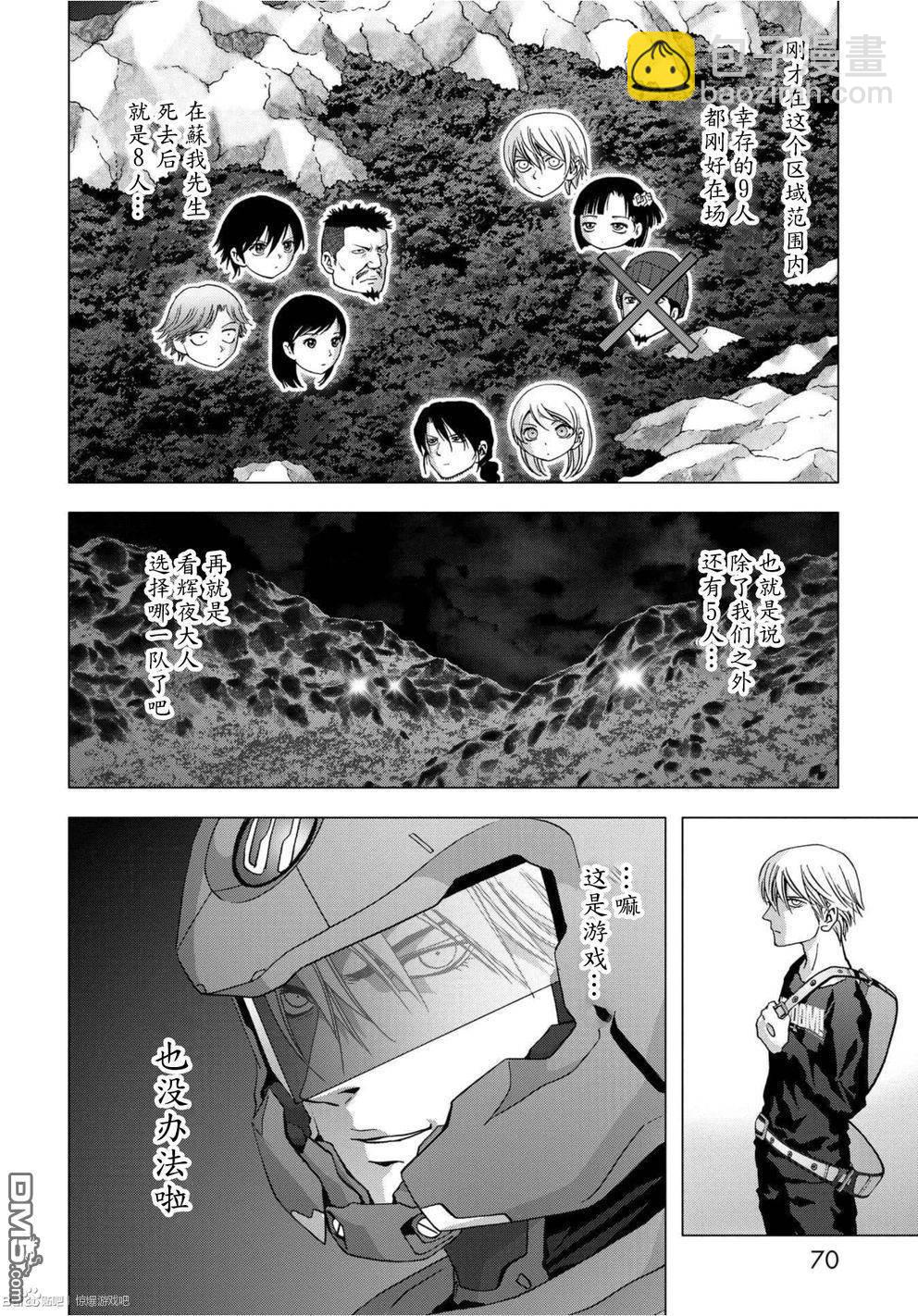 《惊爆游戏》第83话 第16页