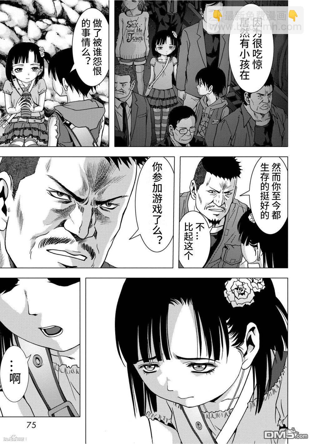 《惊爆游戏》第83话 第21页