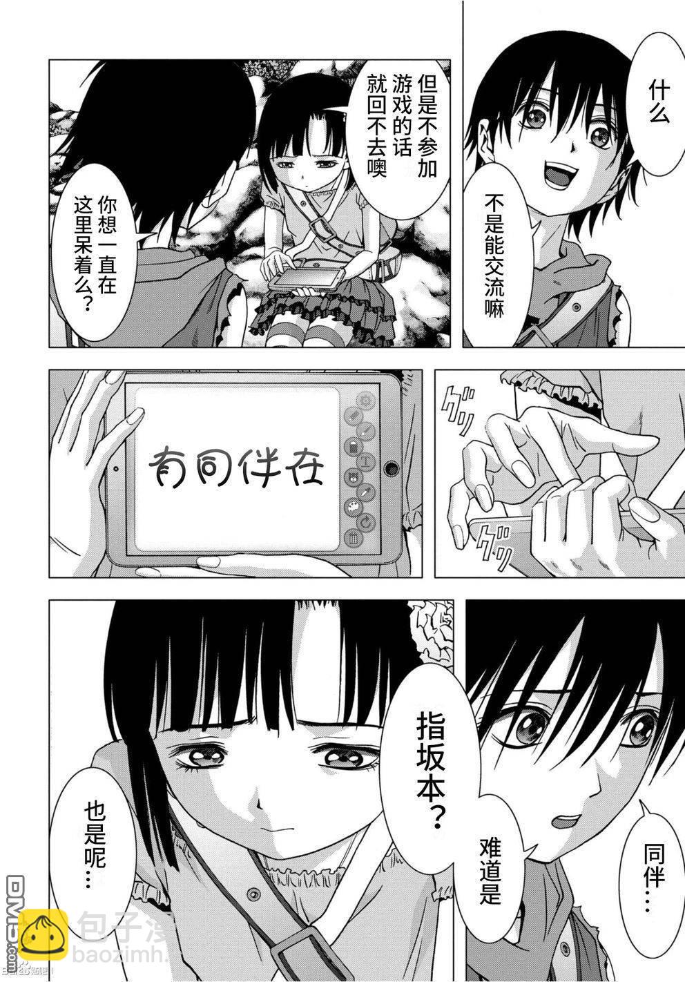 《惊爆游戏》第83话 第24页