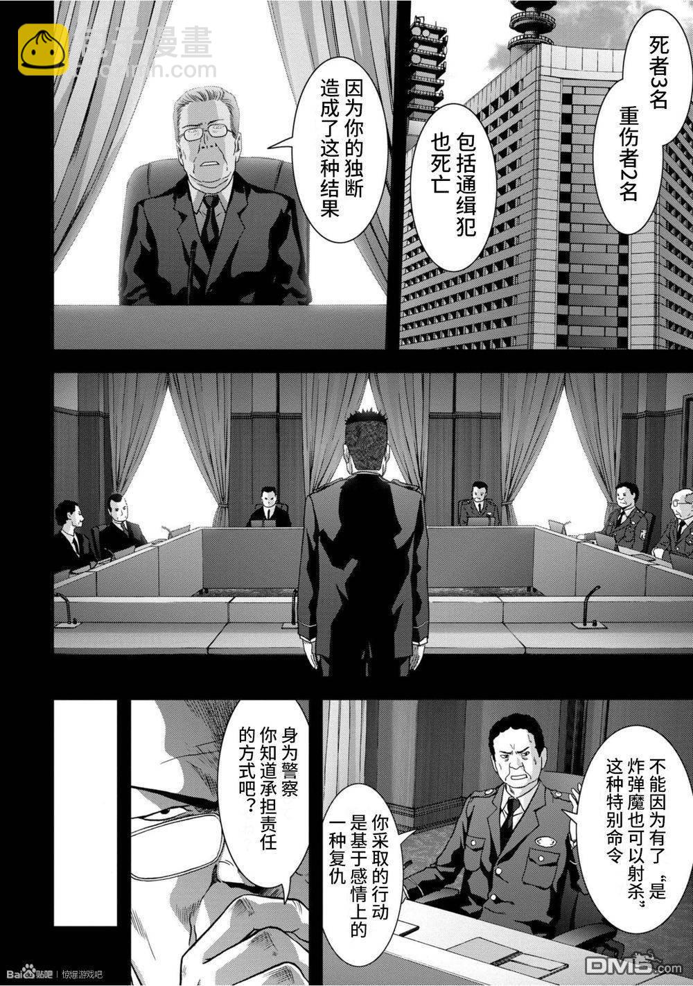 《惊爆游戏》第83话 第34页