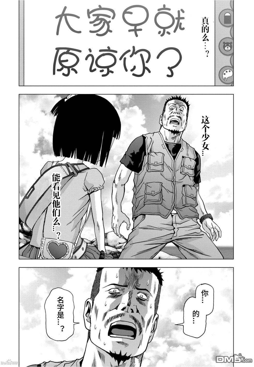 《惊爆游戏》第83话 第44页