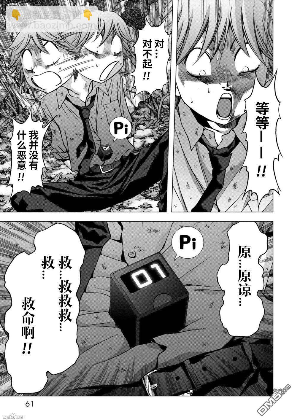 《惊爆游戏》第83话 第7页