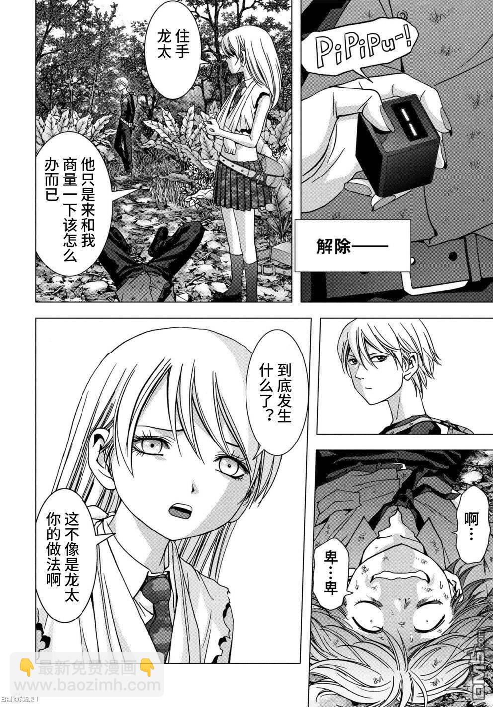 《惊爆游戏》第83话 第8页