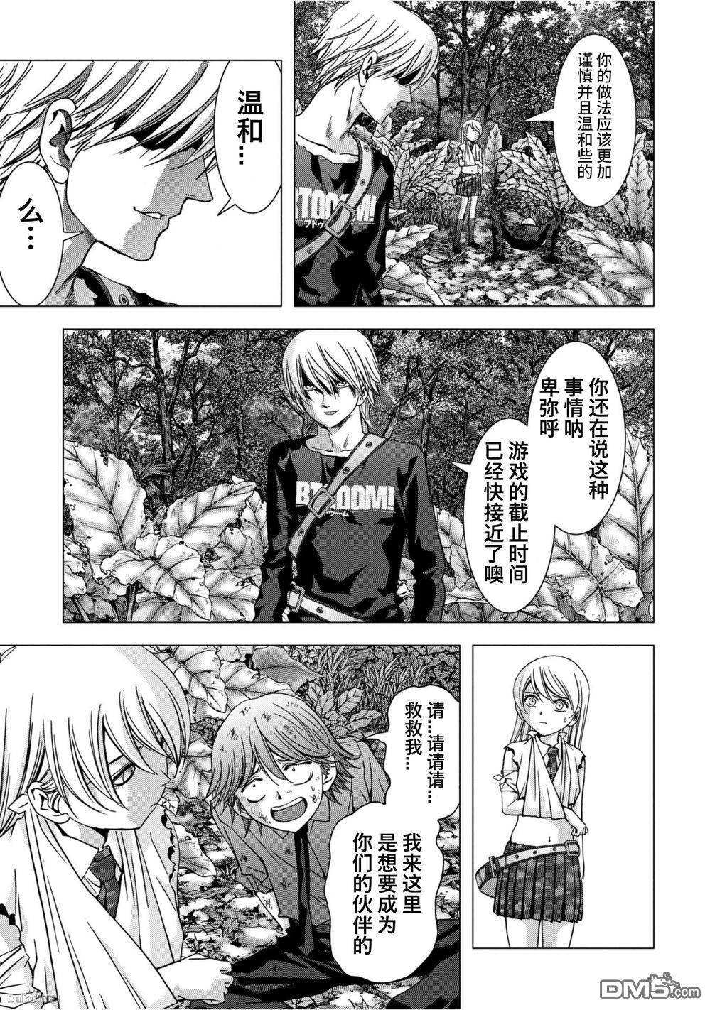 《惊爆游戏》第83话 第9页