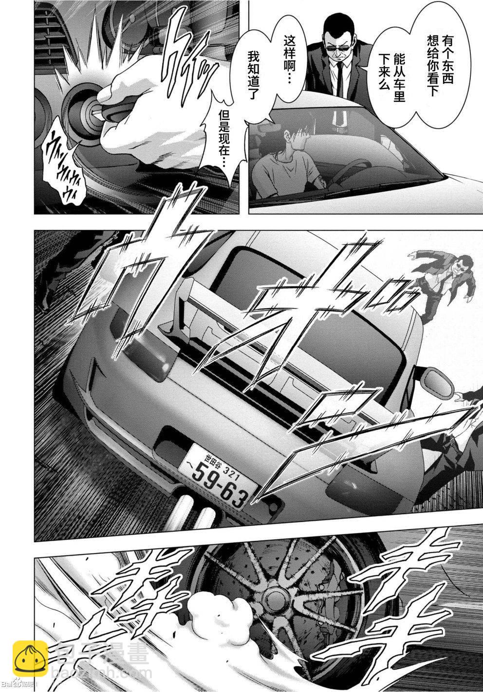 《惊爆游戏》第84话 第10页