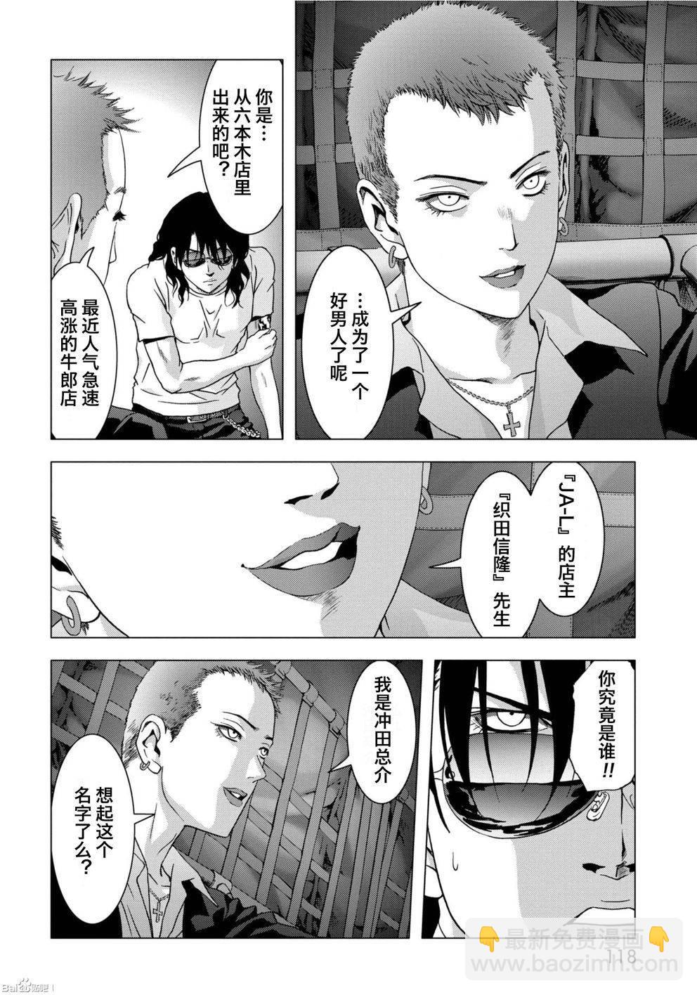 《惊爆游戏》第84话 第18页