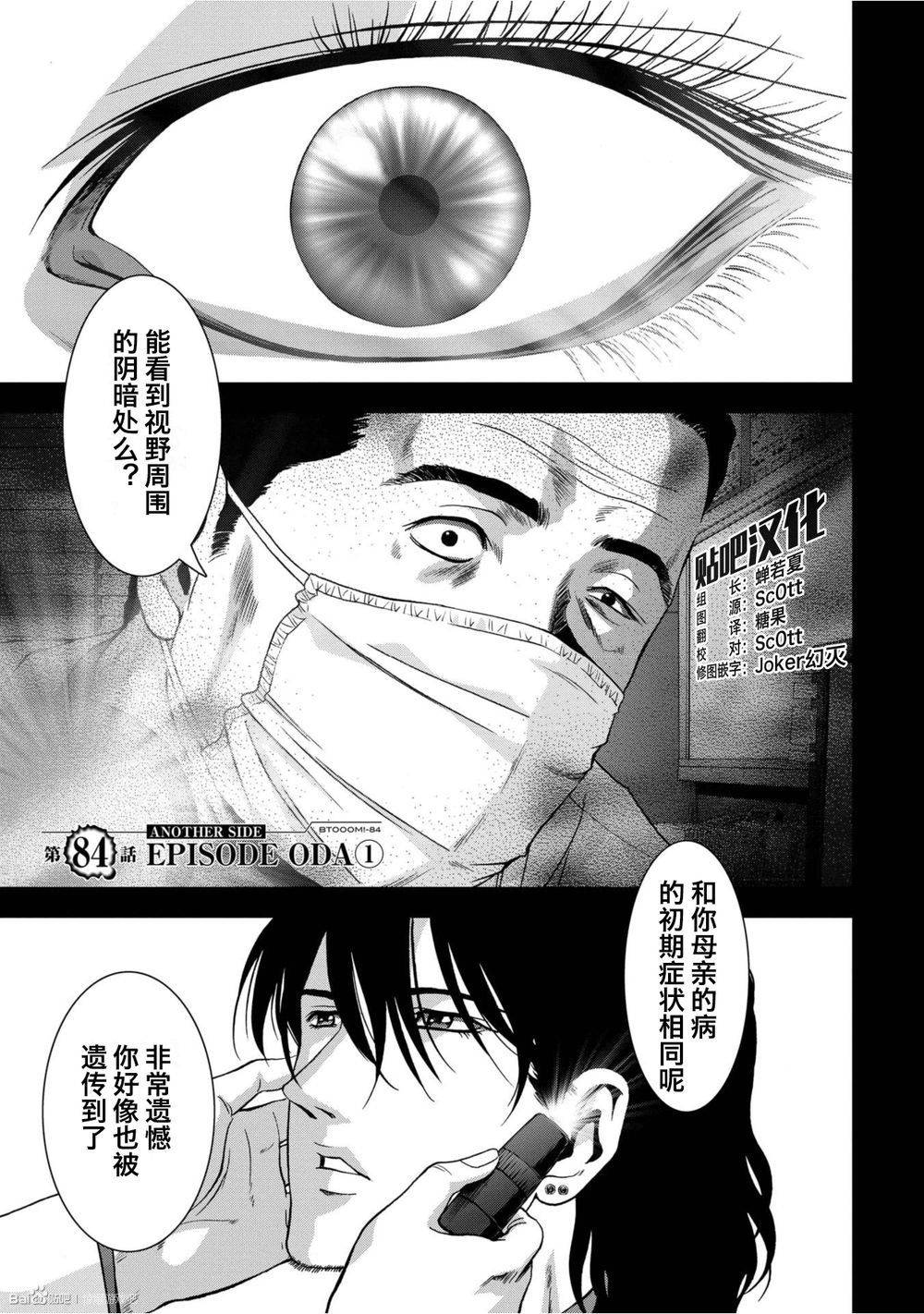 《惊爆游戏》第84话 第1页