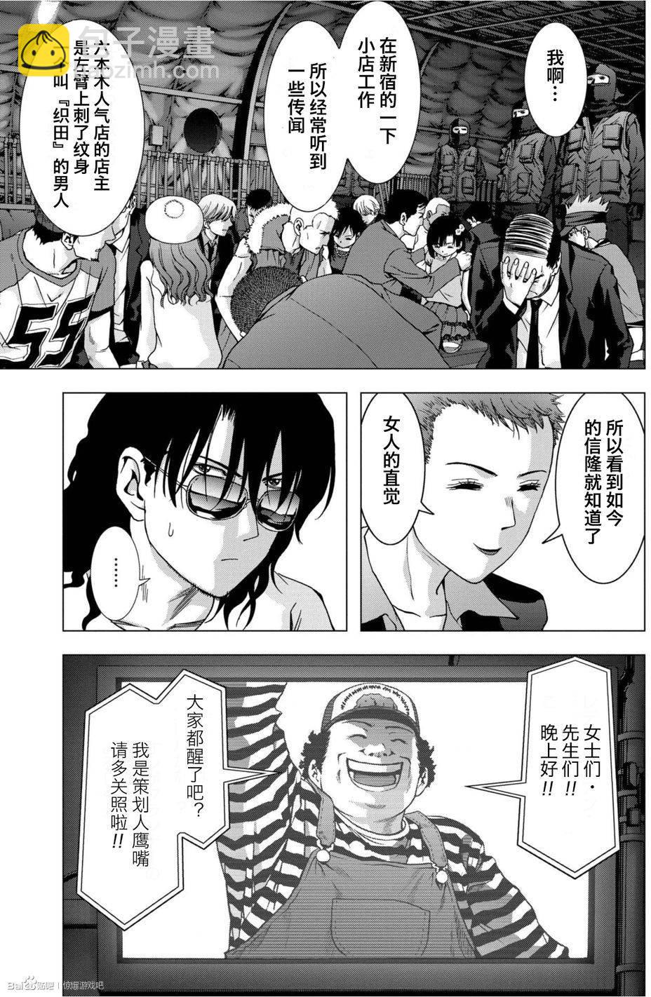 《惊爆游戏》第84话 第21页