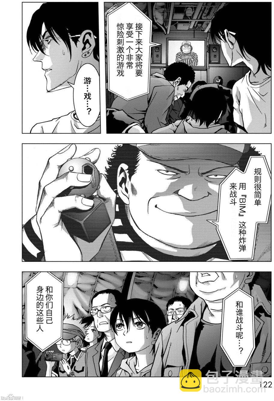 《惊爆游戏》第84话 第22页