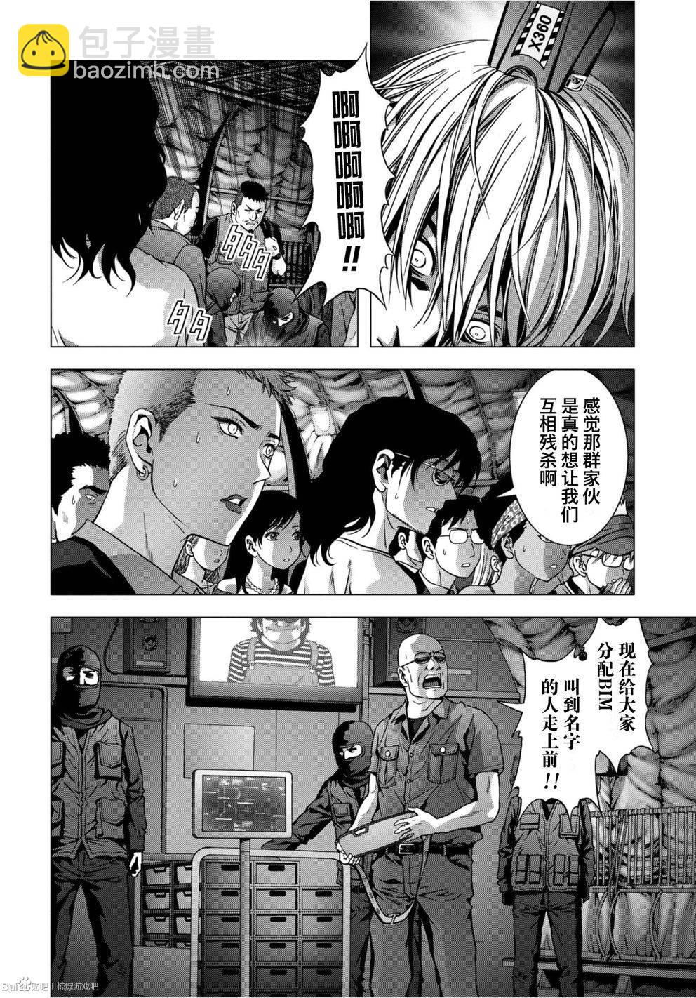 《惊爆游戏》第84话 第26页