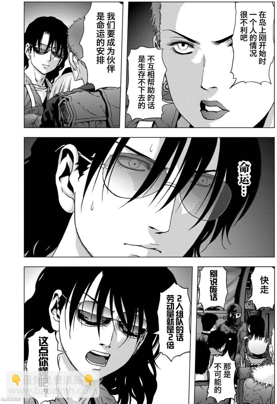 《惊爆游戏》第84话 第29页