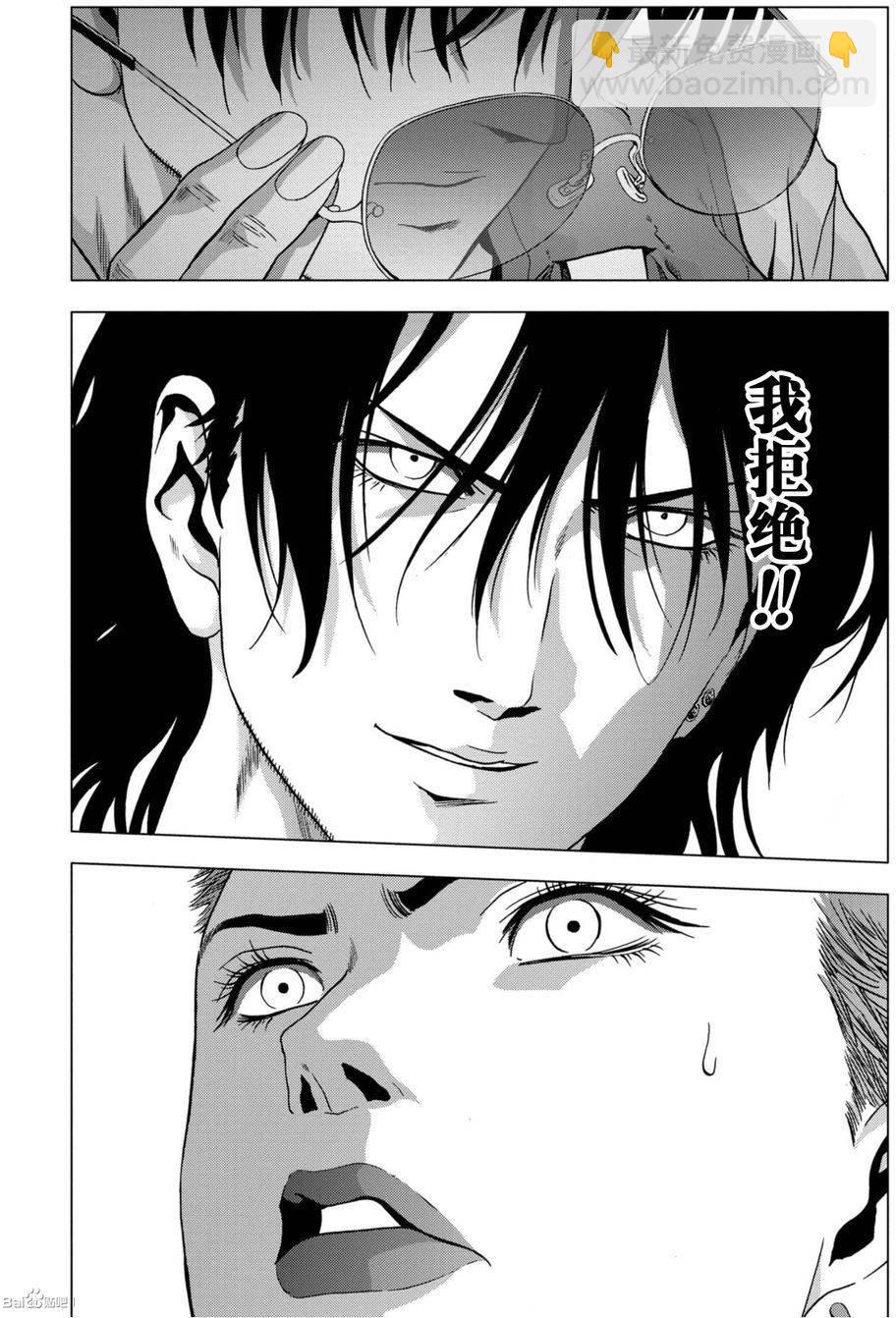 《惊爆游戏》第84话 第32页