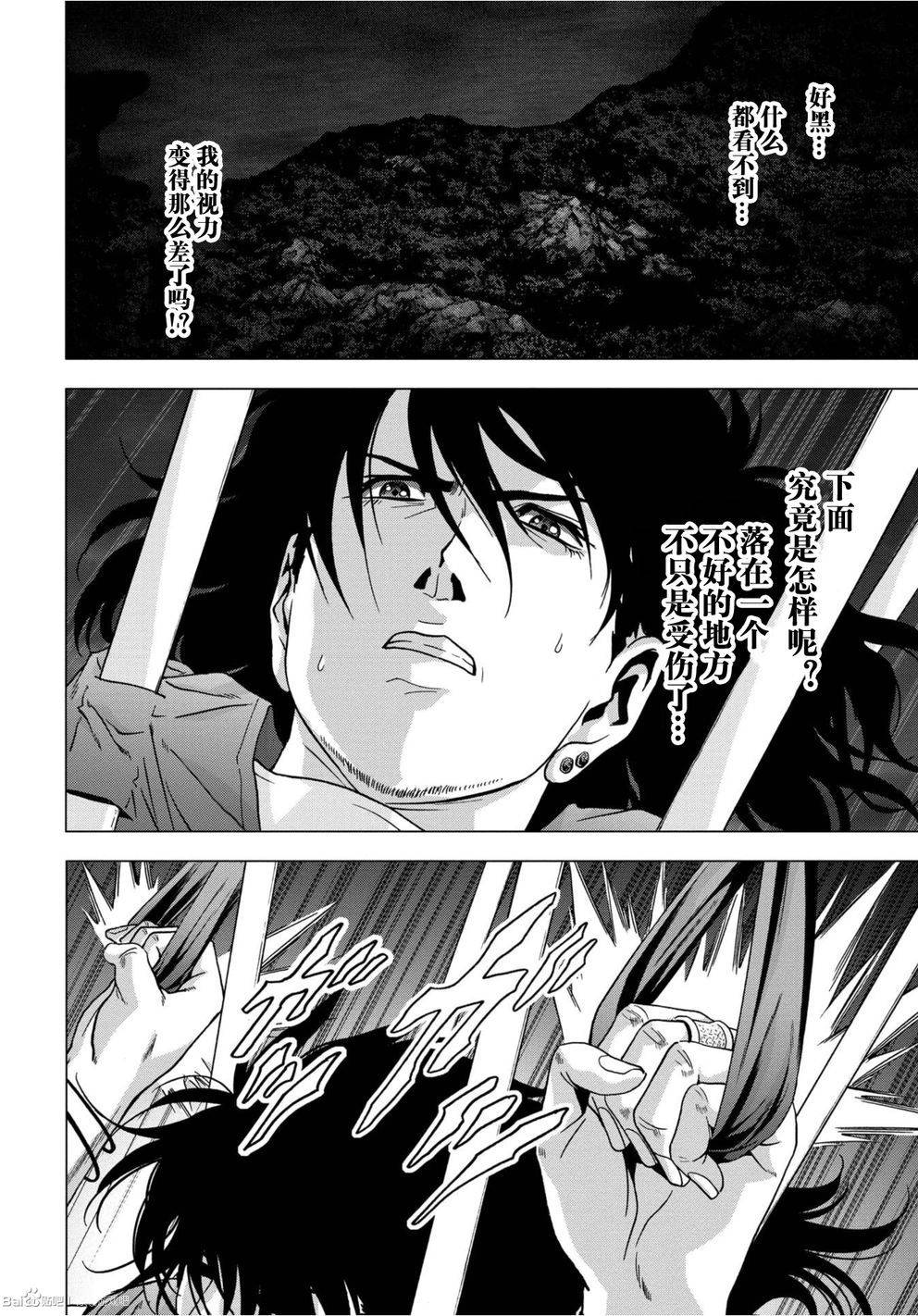 《惊爆游戏》第84话 第36页