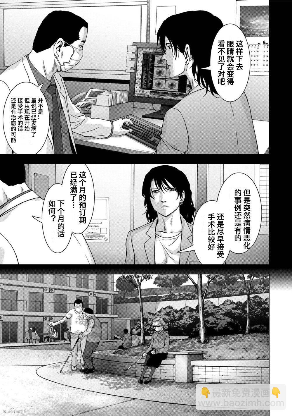 《惊爆游戏》第84话 第3页