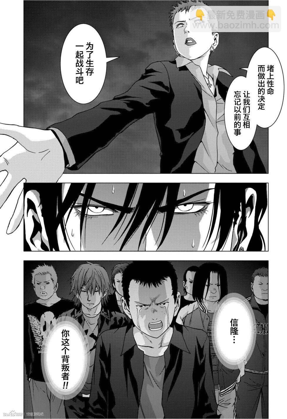 《惊爆游戏》第84话 第44页